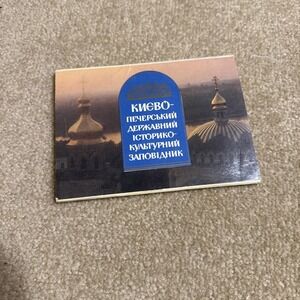 Kiev-Pechersky State Hist. & Cult. Reserve 1990 Vintage Photo Pstcards Set of 16